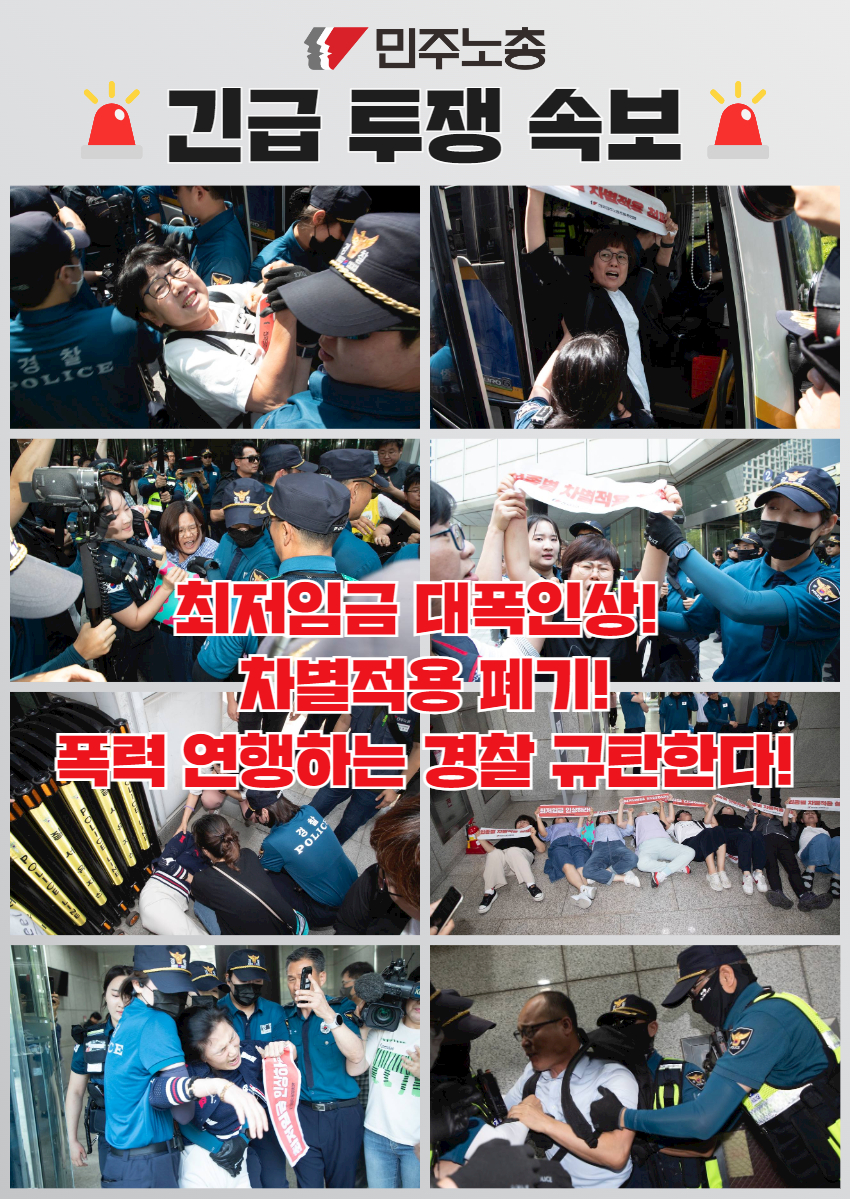 최임 긴급 투쟁 속보 5.jpg