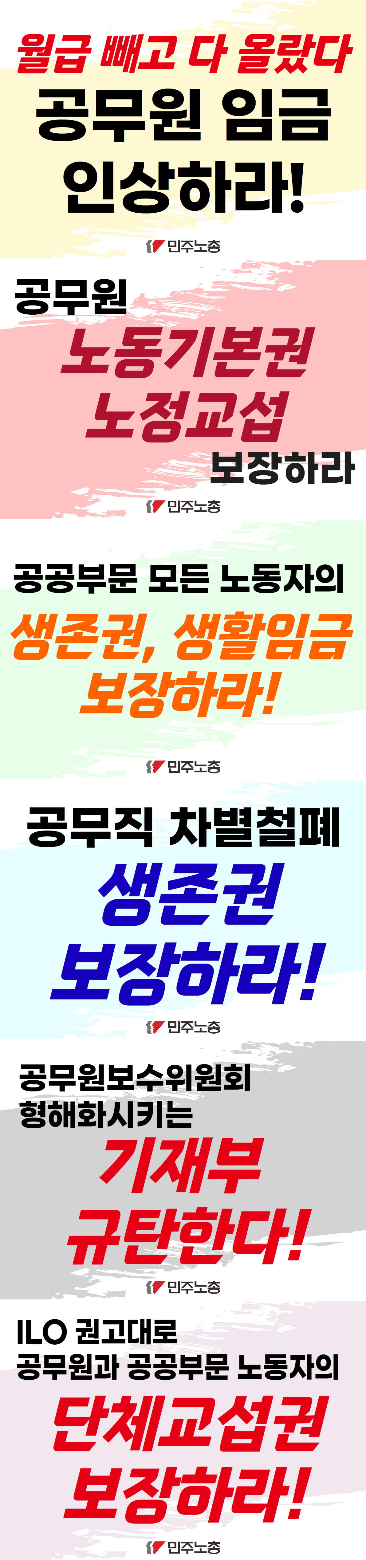 0626 공무원보수위손피켓6종.jpg
