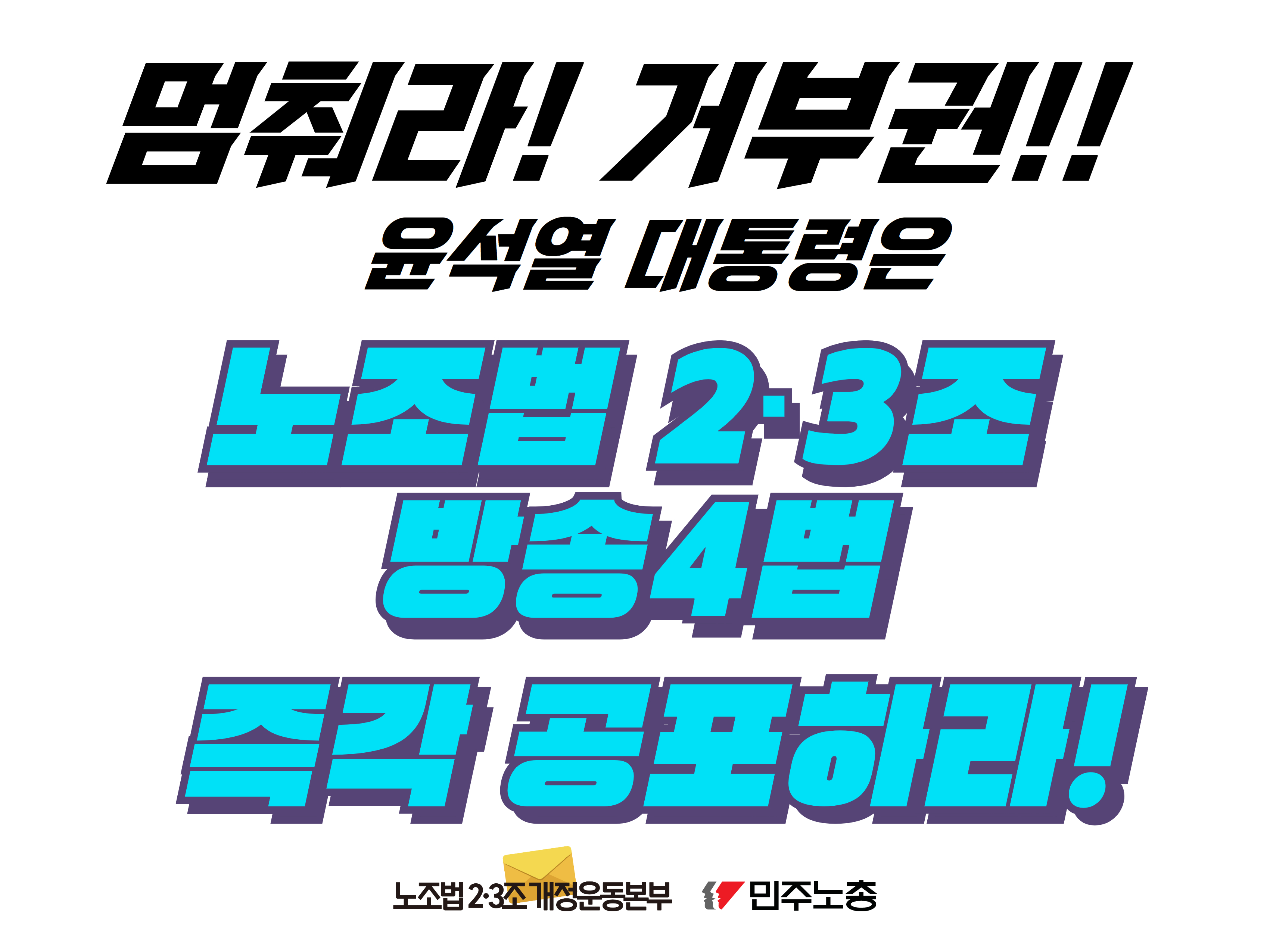 [최종] 노조법-거부권-폼보드-12090 2.jpg