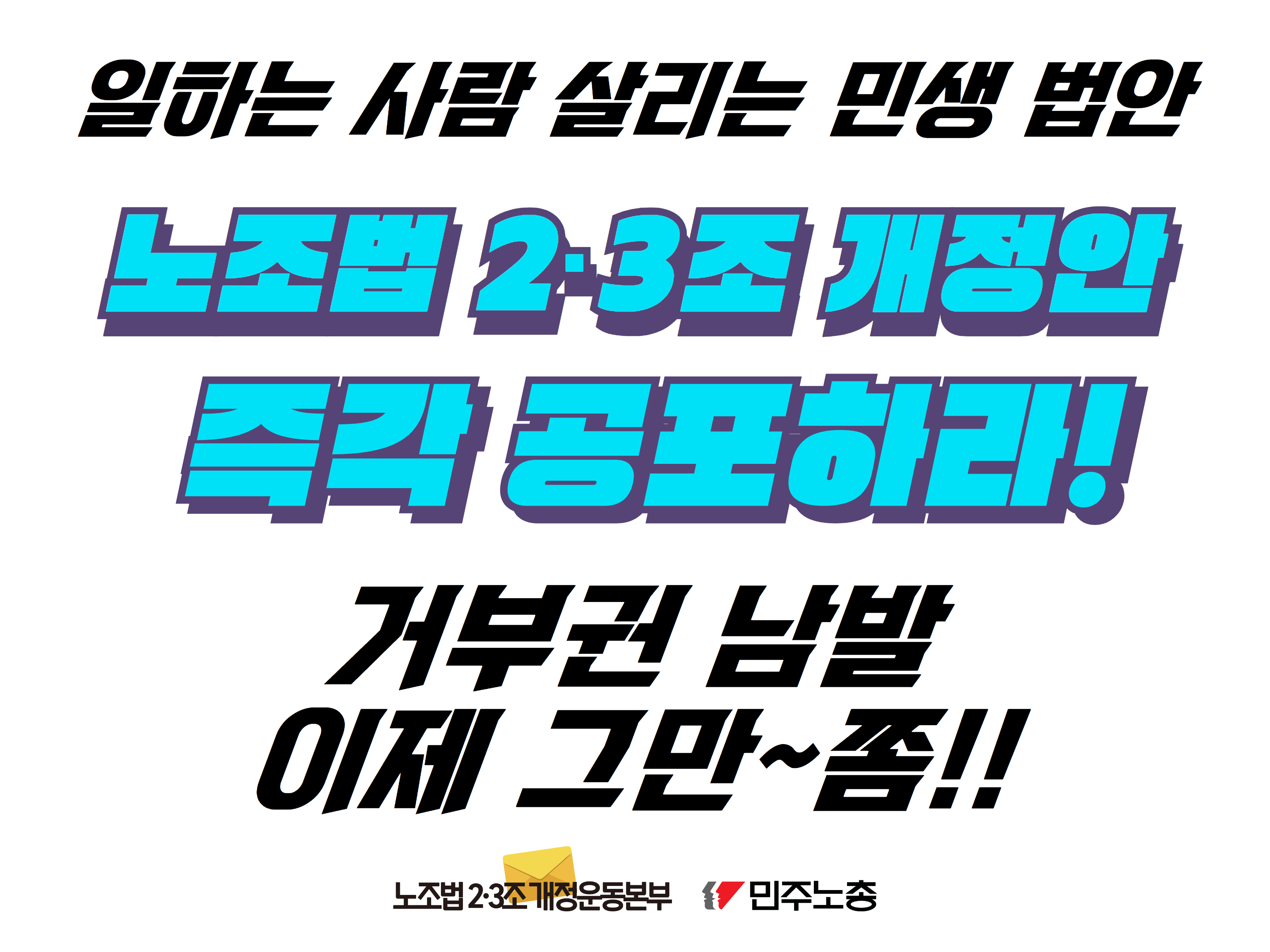 [최종] 노조법-거부권-폼보드-12090 1.jpg