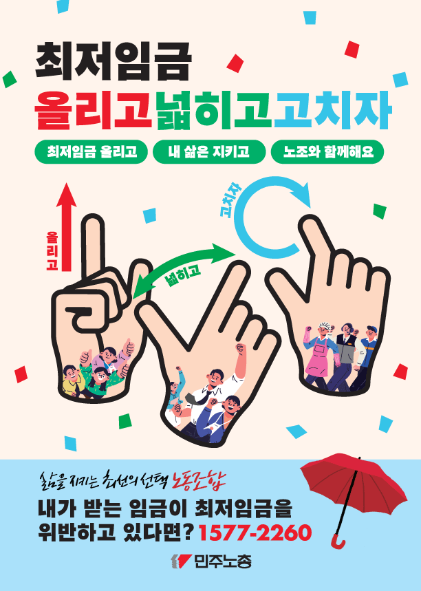 추가_최저임금_선전물1.png