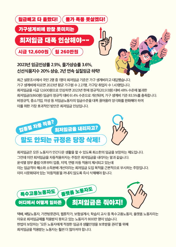 추가_최저임금_선전물2.png