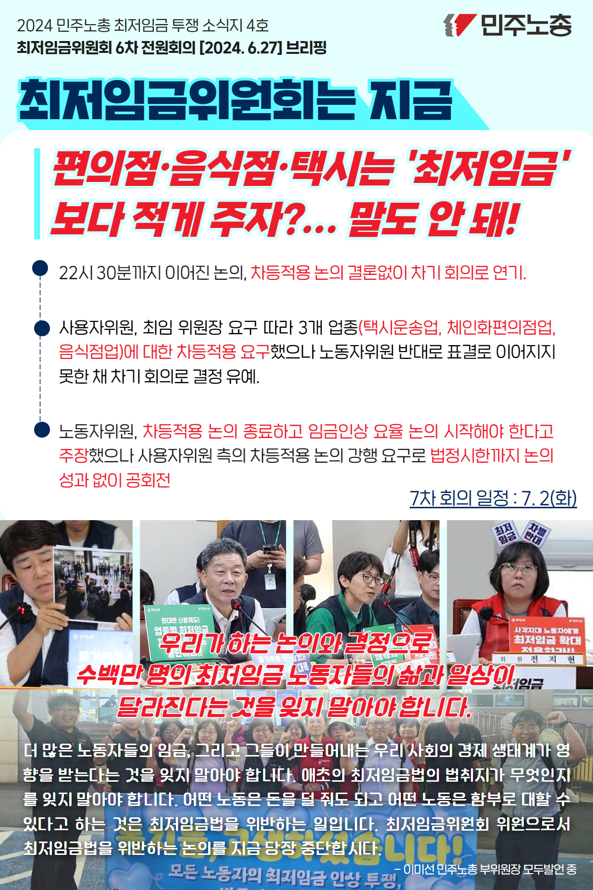 0627 최임위 투쟁 소식지 4호.jpg