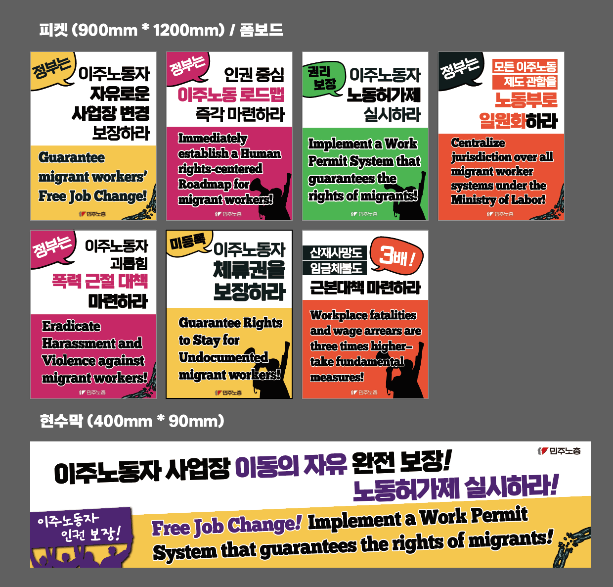 2026-이주노동자피켓,현수막시안.png