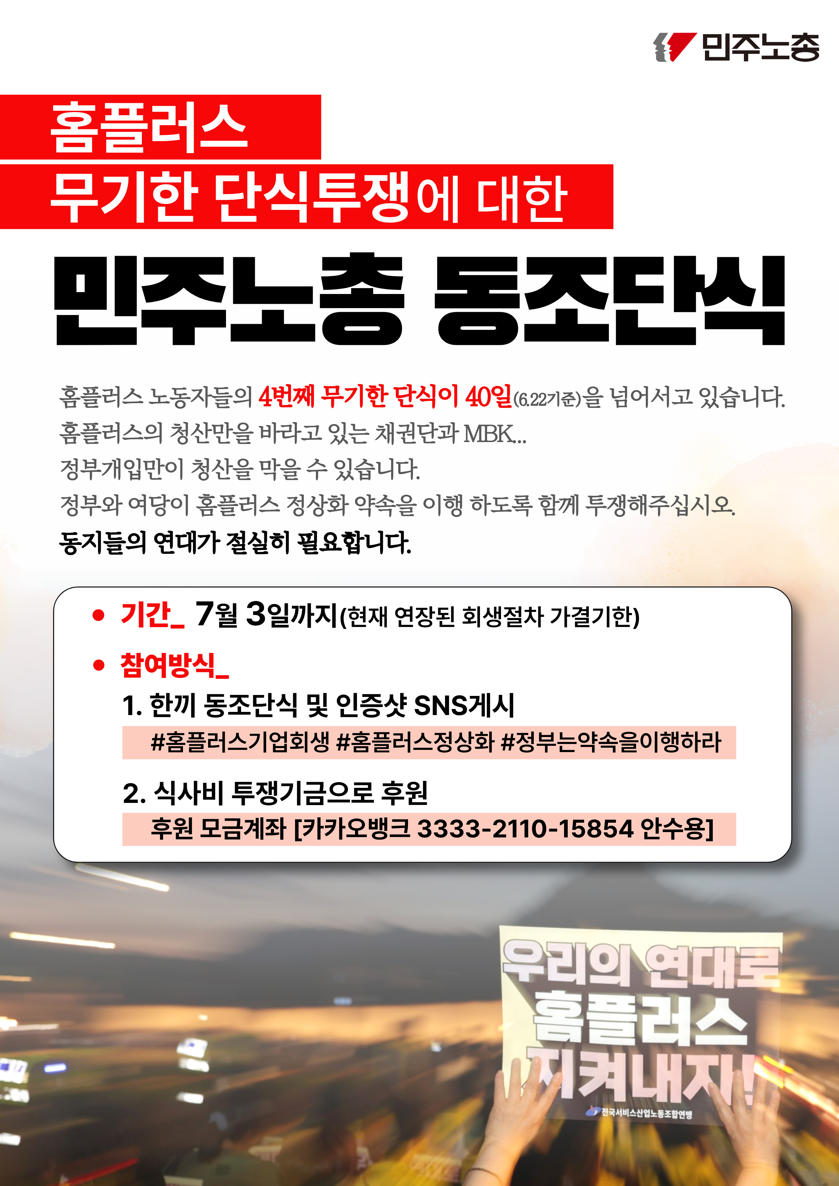 260624-홈플러스동조단식웹.png