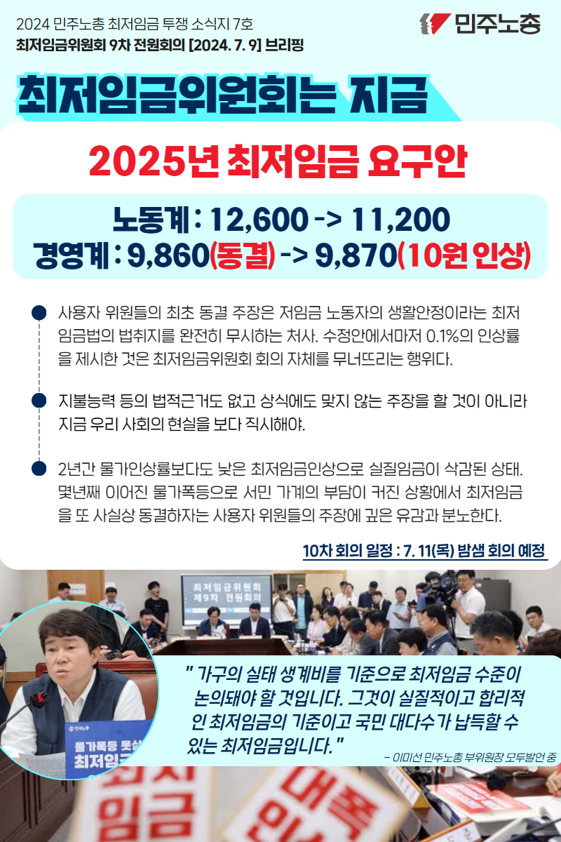 최임위 투쟁 소식지 .jpg