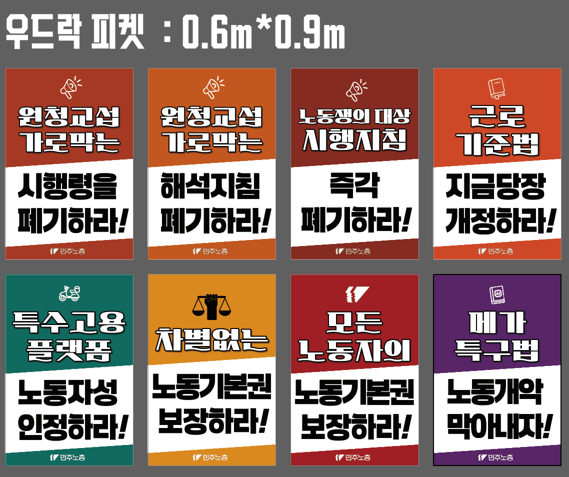 농성우드락피켓.png