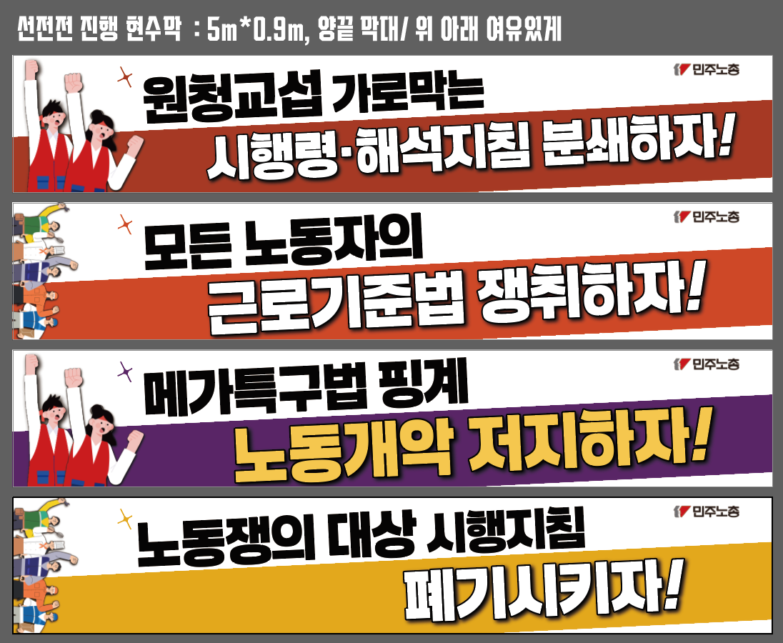 농성선전전현수막.png
