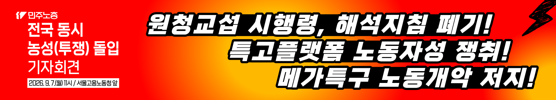 260907-기자회견현수막.png