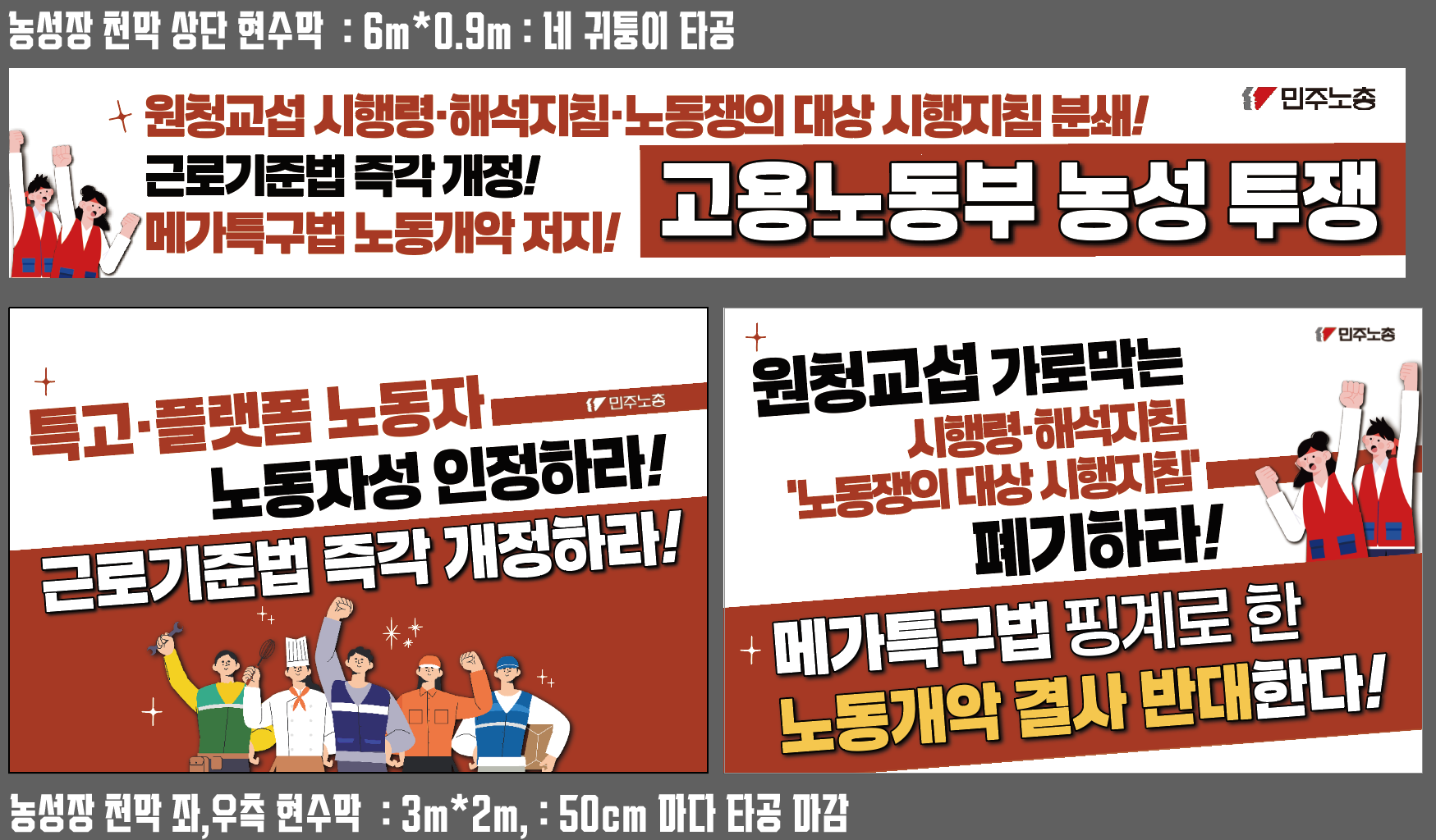 농성장 천막 현수막.png