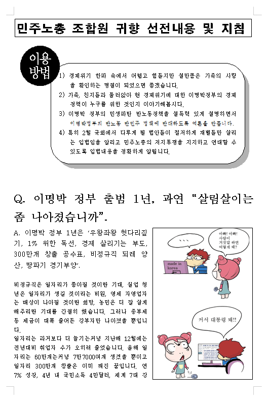 귀향-선전지침.png