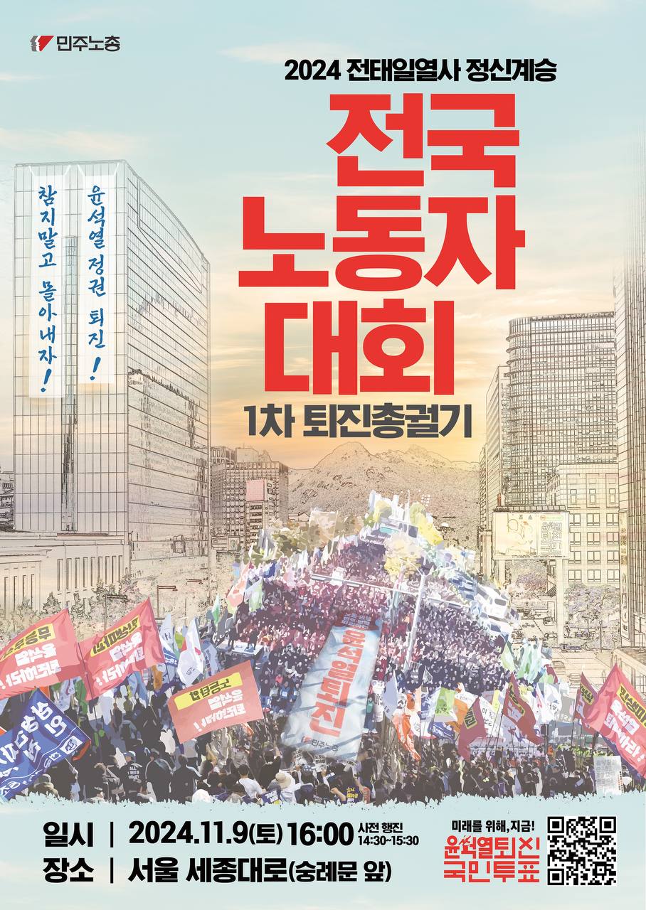241109 전노대 포스터.jpeg