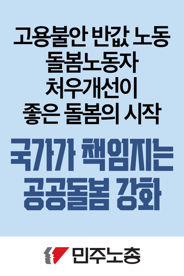 251020 현수막피켓_돌봄_깸_4.png