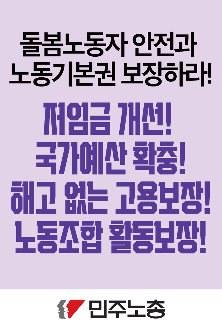 251020 현수막피켓_돌봄_깸_6.png