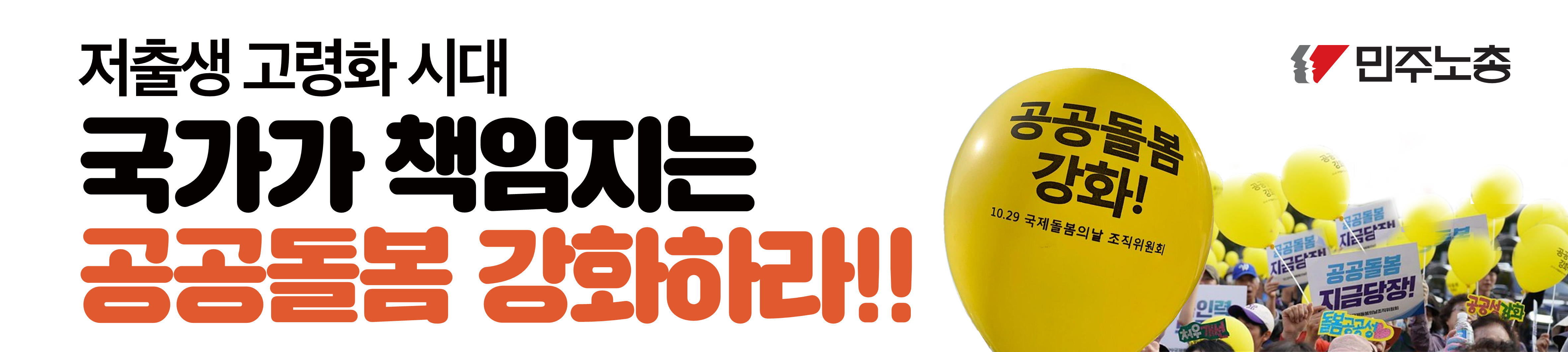 251020 현수막피켓_돌봄_깸_2.png