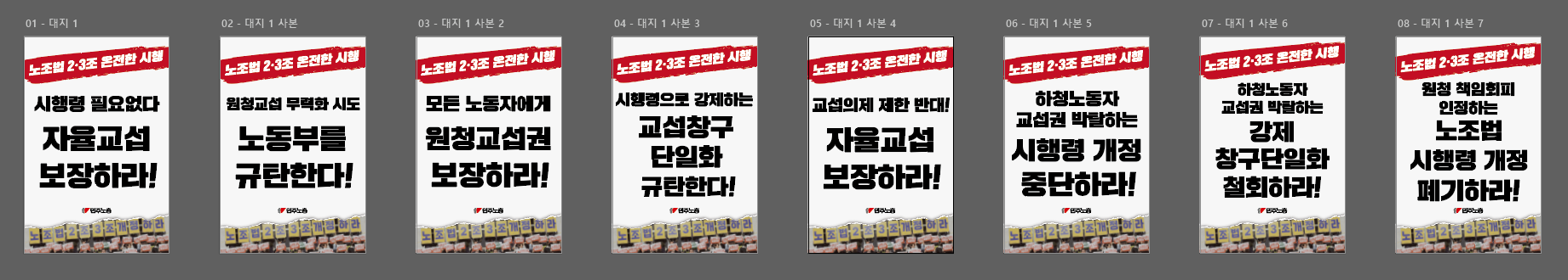 노조법 시행령 저지 피켓 8종.png