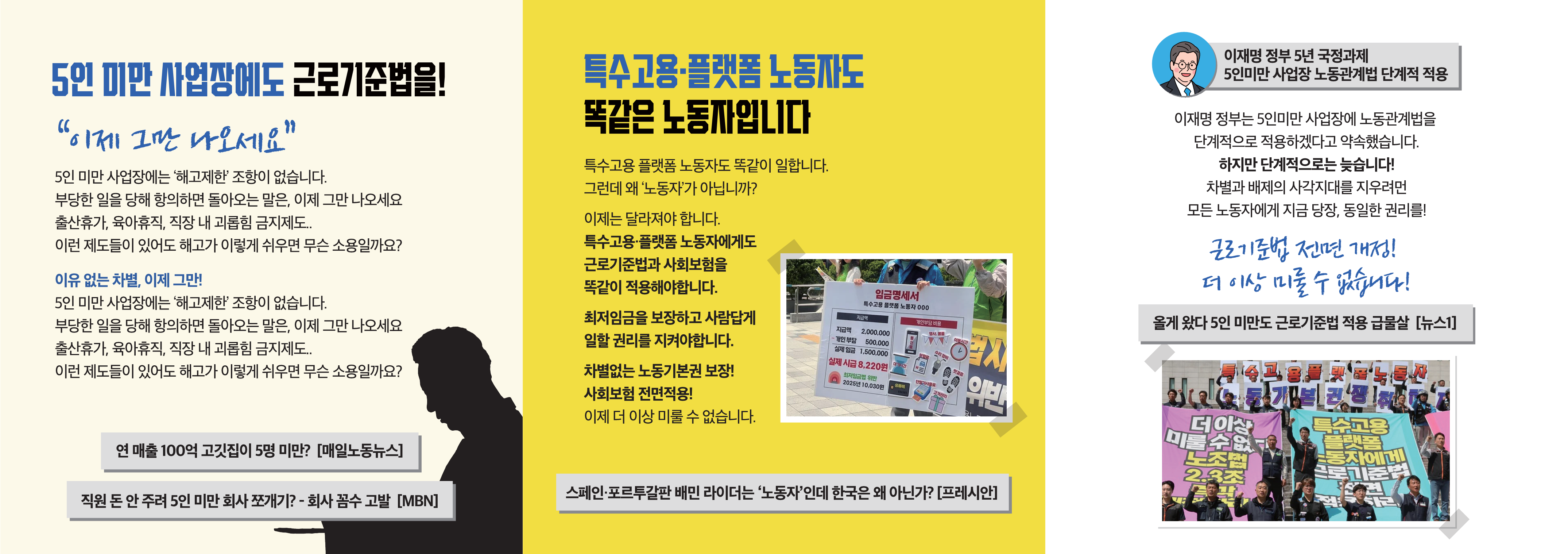 251020 리플렛_3노동기본권_2.png