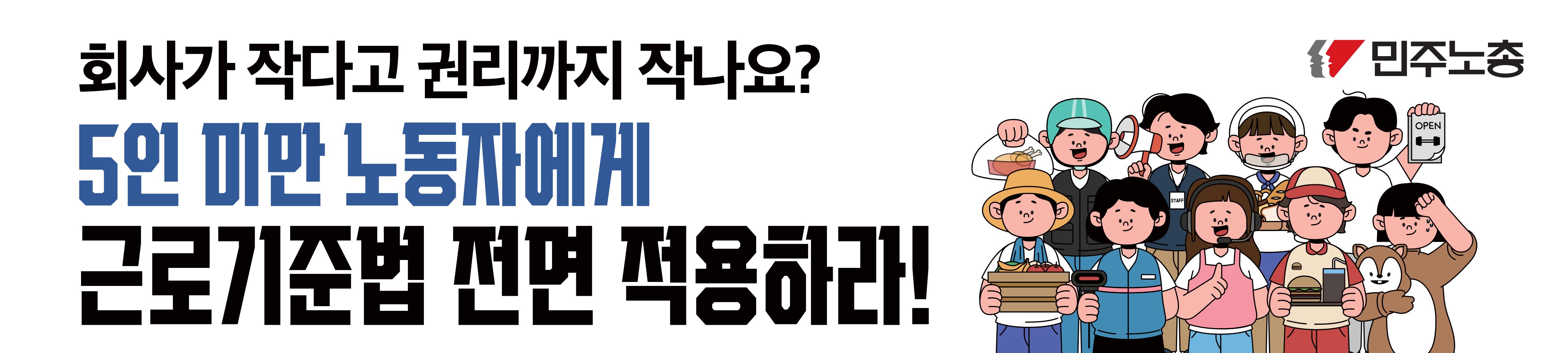 251020 현수막_노동기본권_1.png