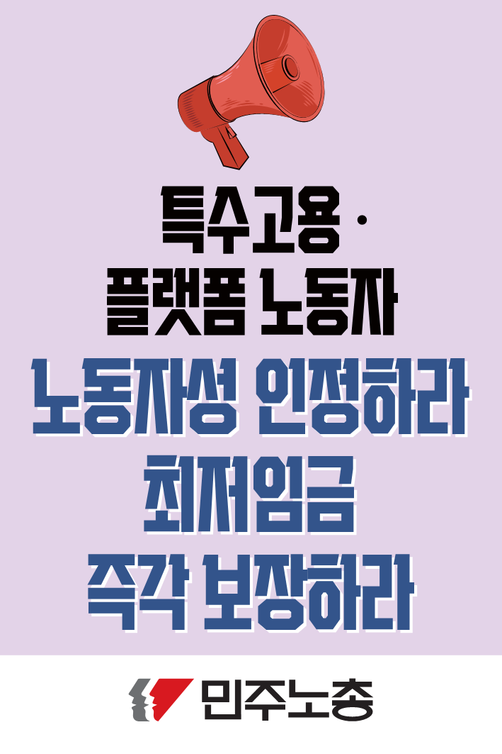 251020 현수막_노동기본권_7.png