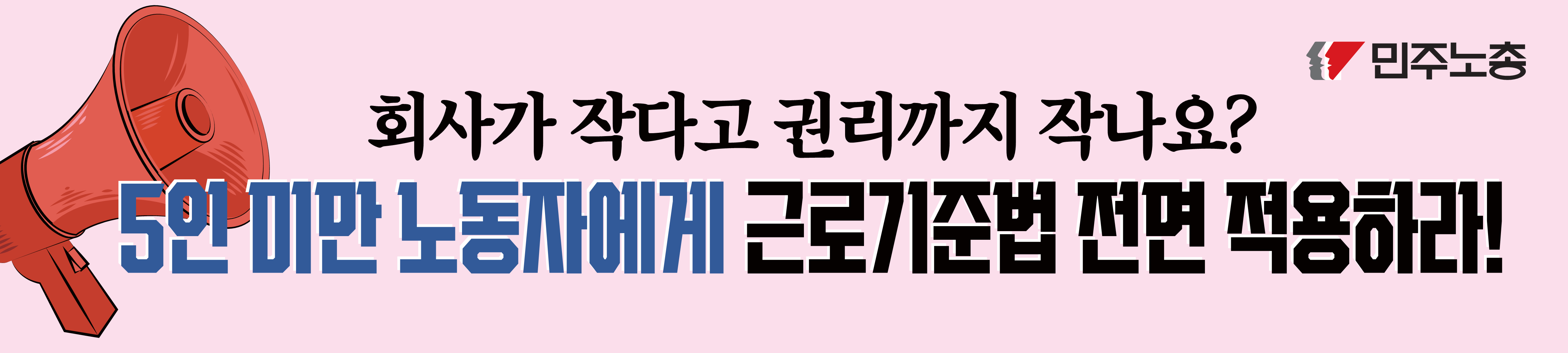 251020 현수막_노동기본권_2.png