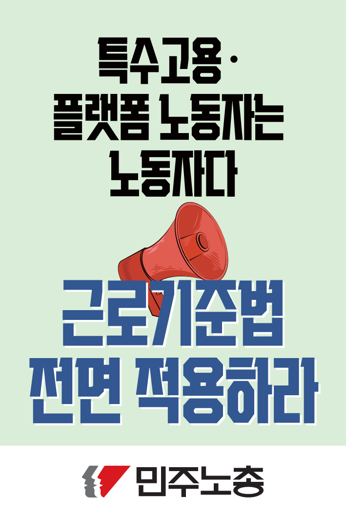 251020 현수막_노동기본권_6.png