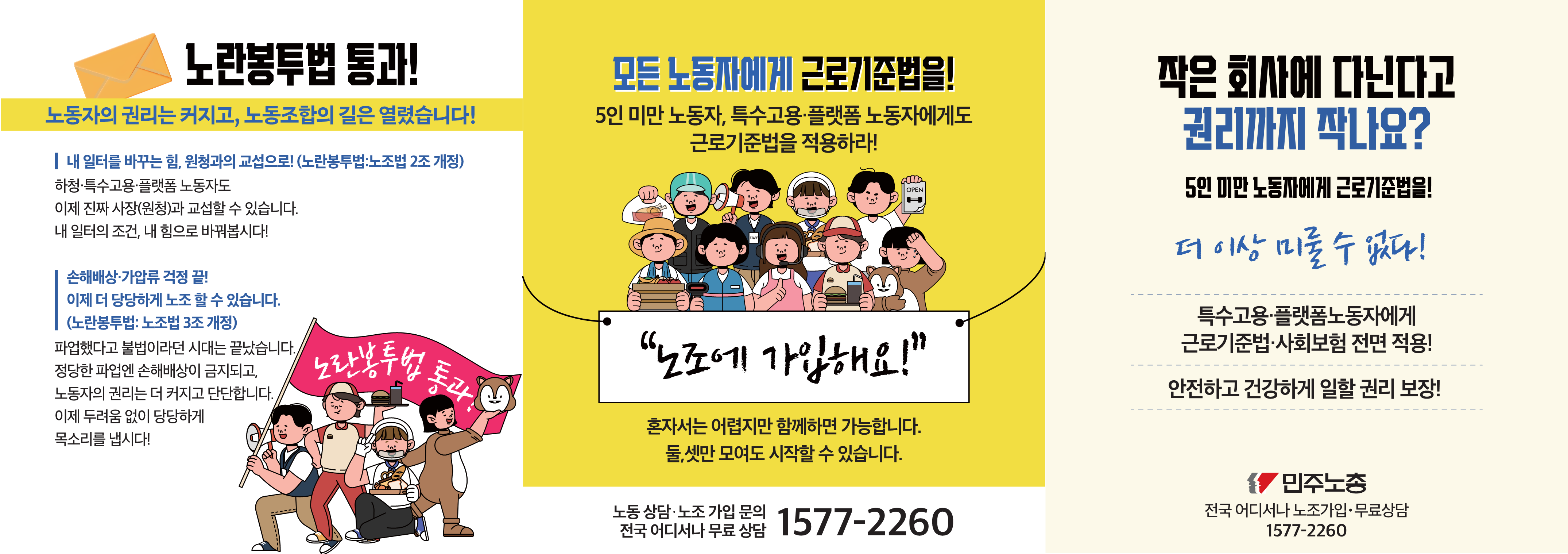 251020 리플렛_3노동기본권_1.png