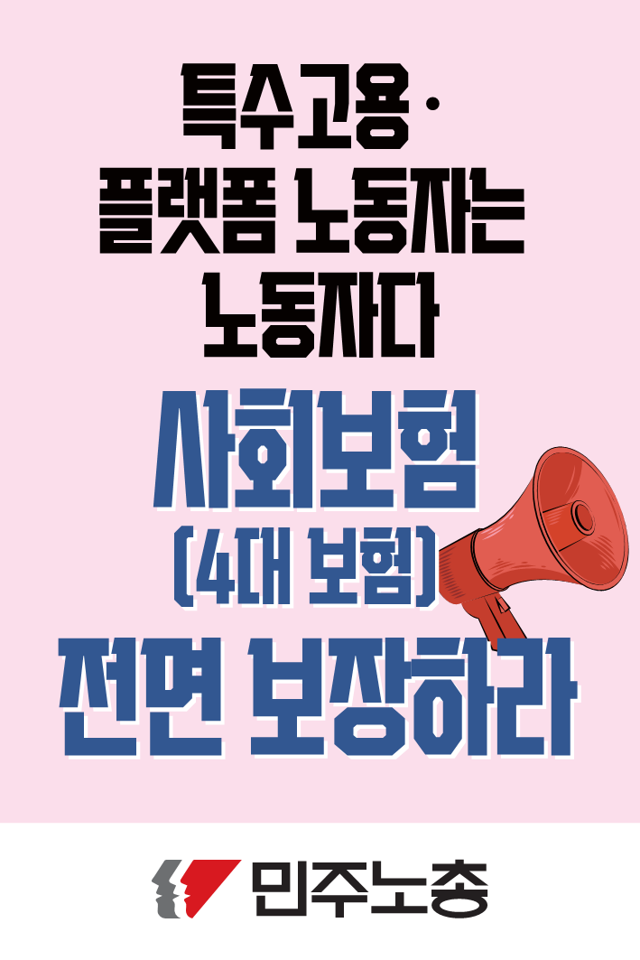 251020 현수막_노동기본권_4.png