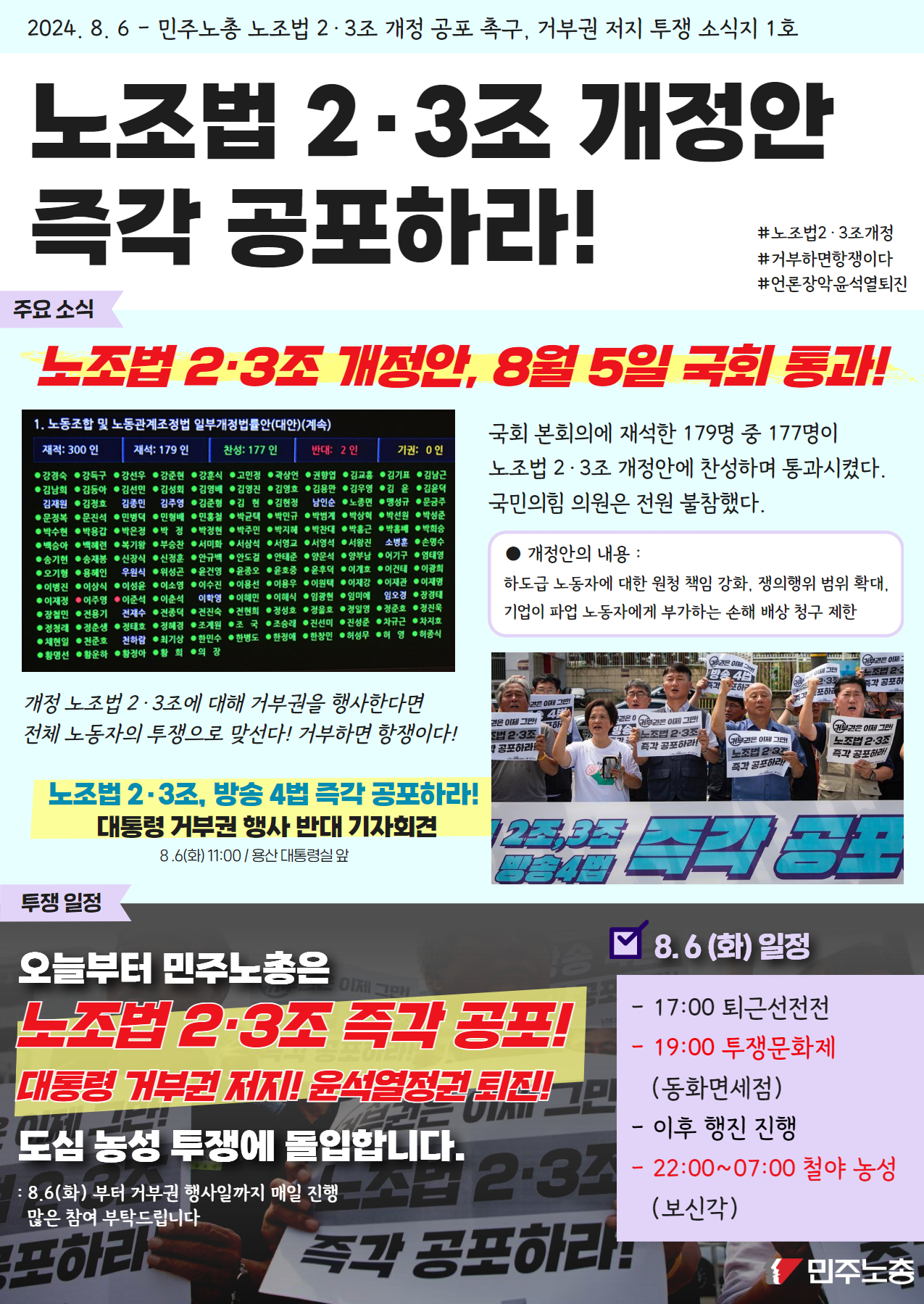 노조법 2·3조 개정 공포 촉구 - 거부권 저지 투쟁 소식지 1호.jpg