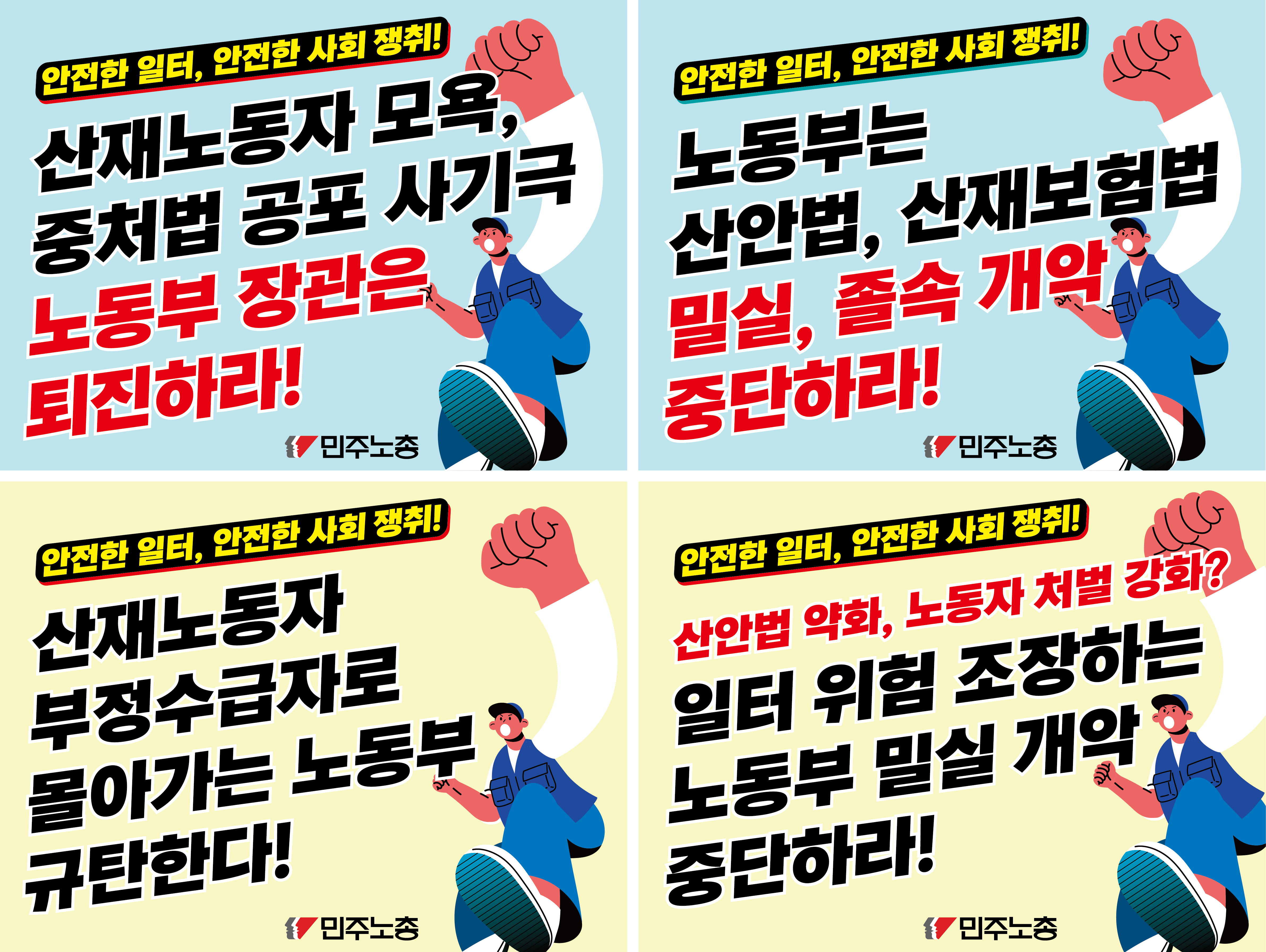 노동청피켓_90_120cm_4종.png
