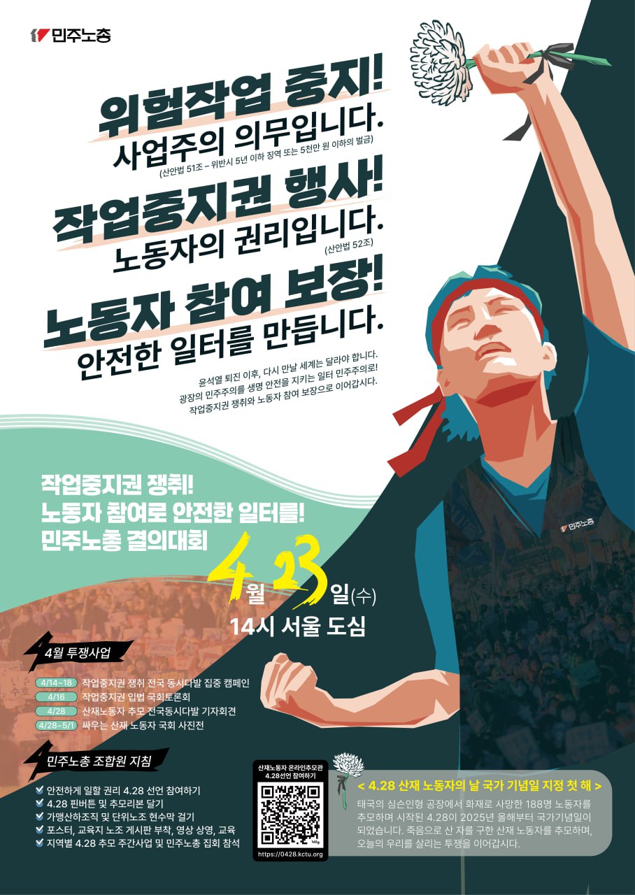 2025 민주노총 4월 포스터.jpg