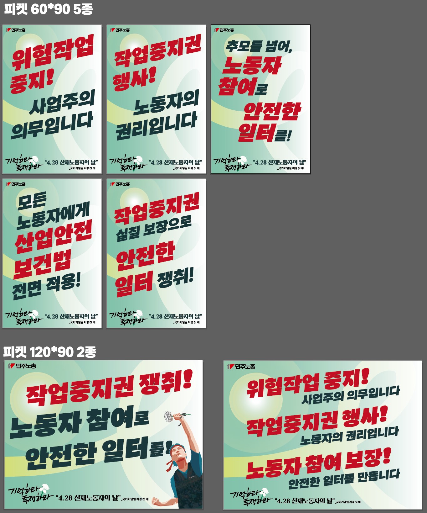 4월 산재노동자의날 피켓 이미지.jpg