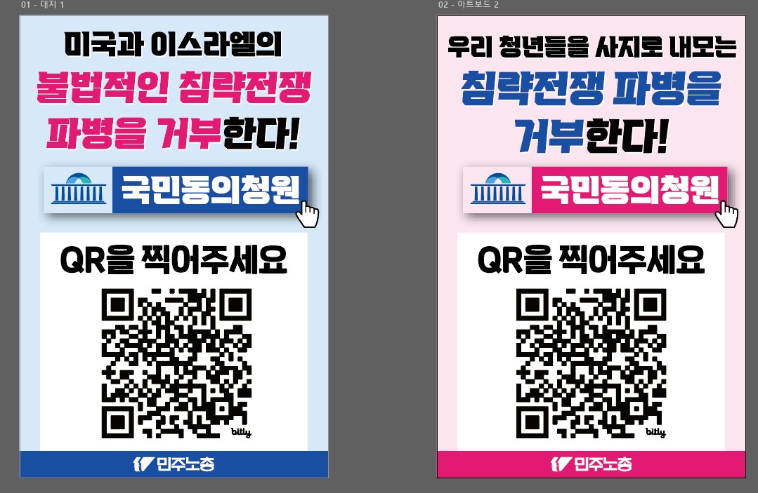 260401 파병반대 대시민 캠페인 인쇄용_피켓.jpg