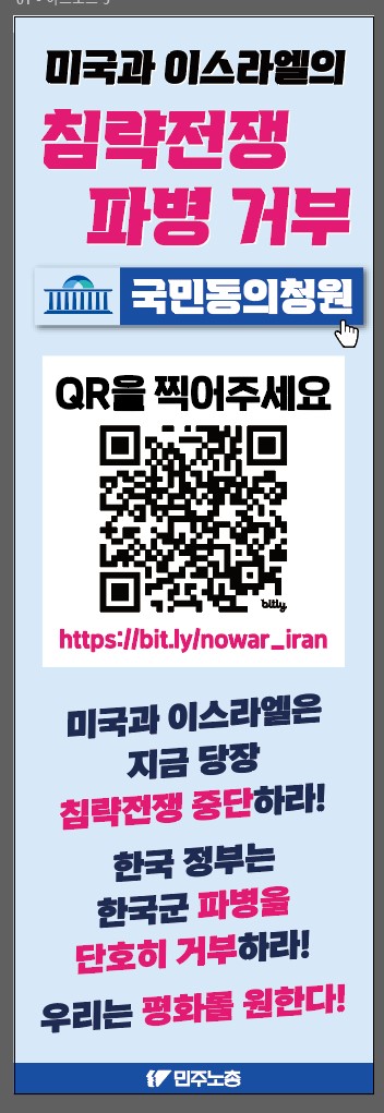 260401 파병반대 대시민 캠페인 인쇄용_배너.jpg