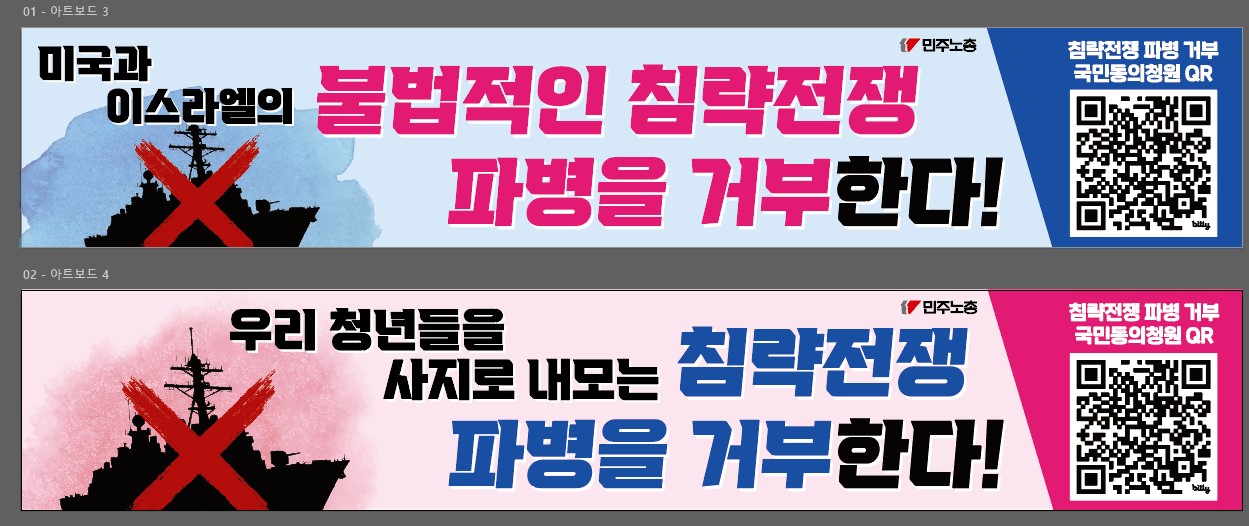 260401 파병반대 대시민 캠페인 인쇄용_현수막.jpg