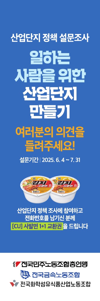 250529 산단설문조사_현수막배너_수정_깸_2.jpg