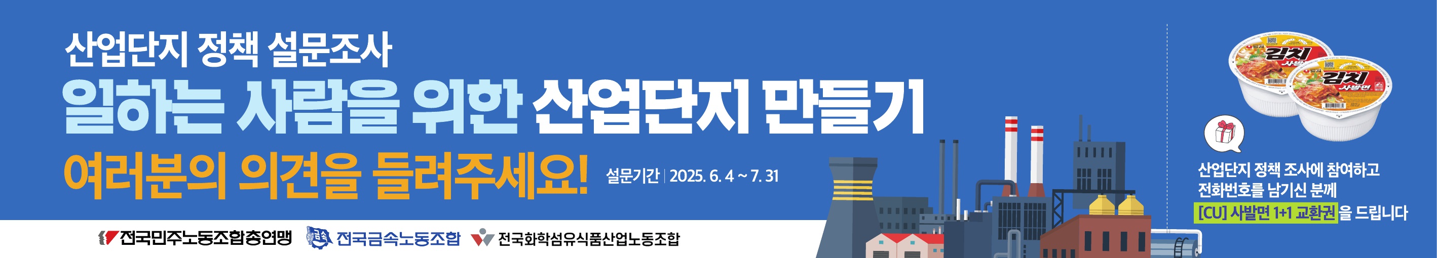 250529 산단설문조사_현수막배너_수정_깸_1.jpg