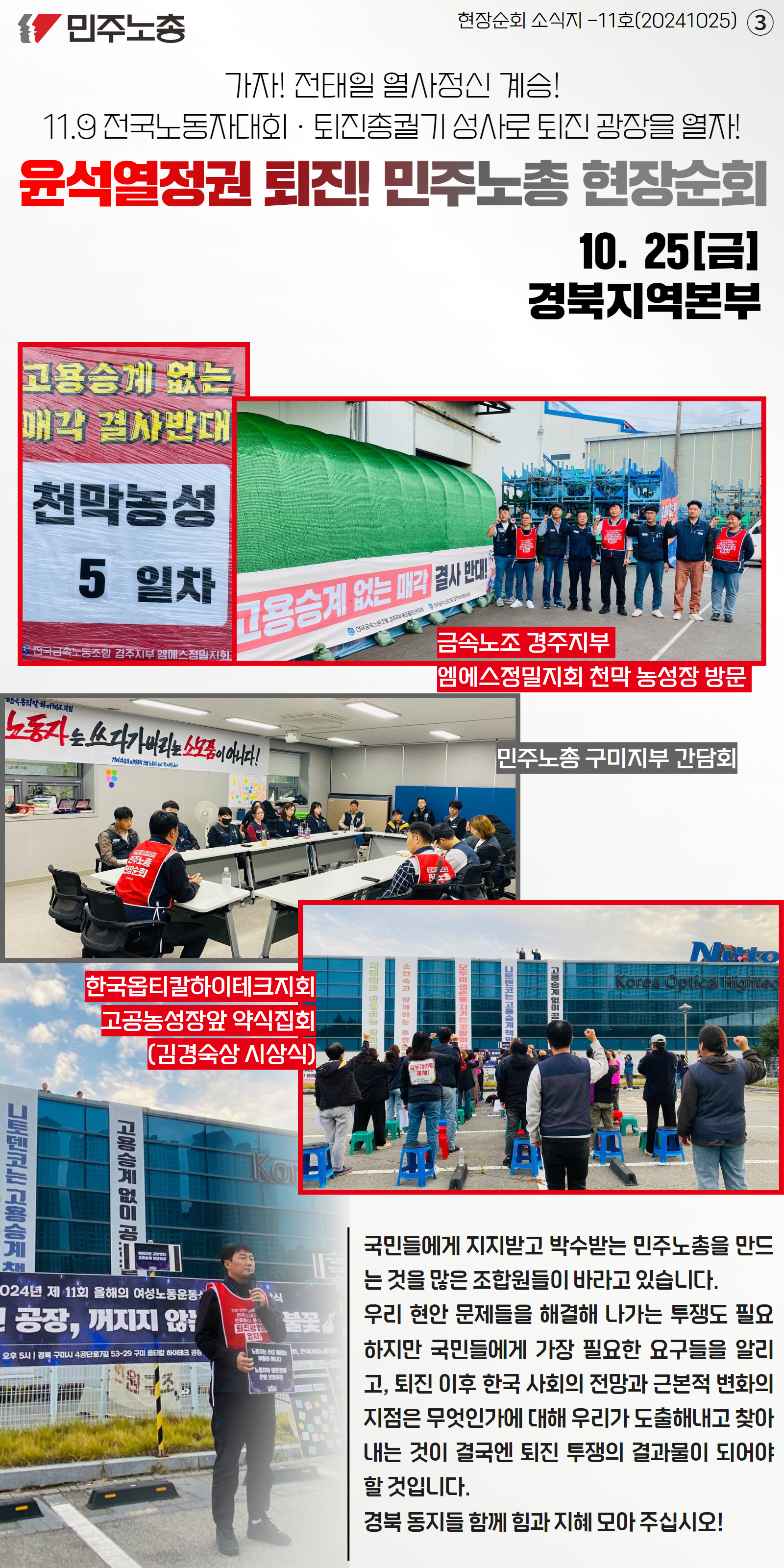민주노총 현장순회 경북 (2).jpg