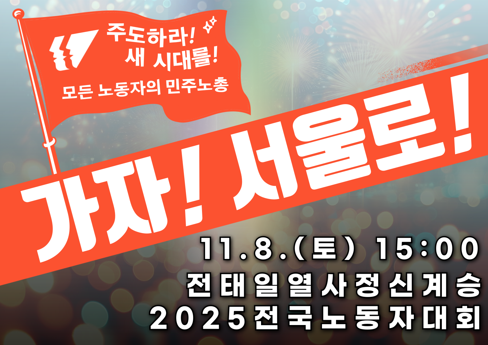 2025_11월전노대인증샷-001 (1).png