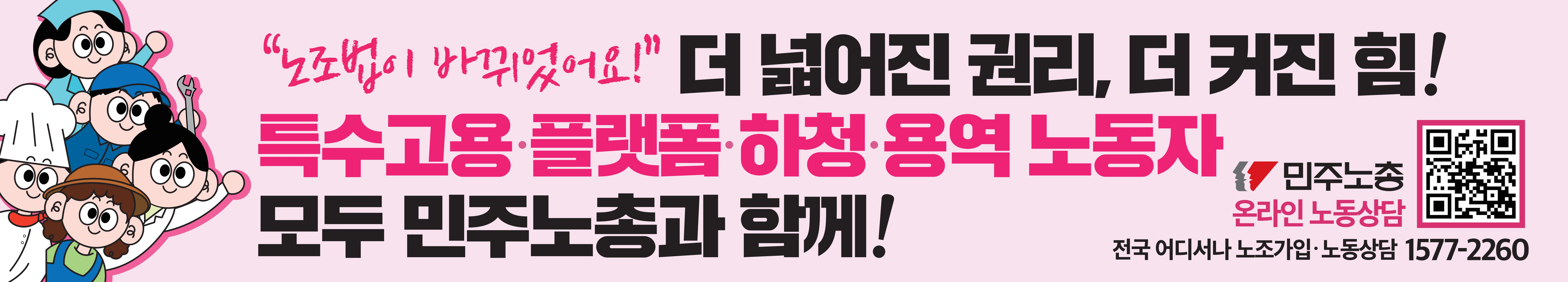 250911 현수막피켓_노조법개정_깸_2.jpg