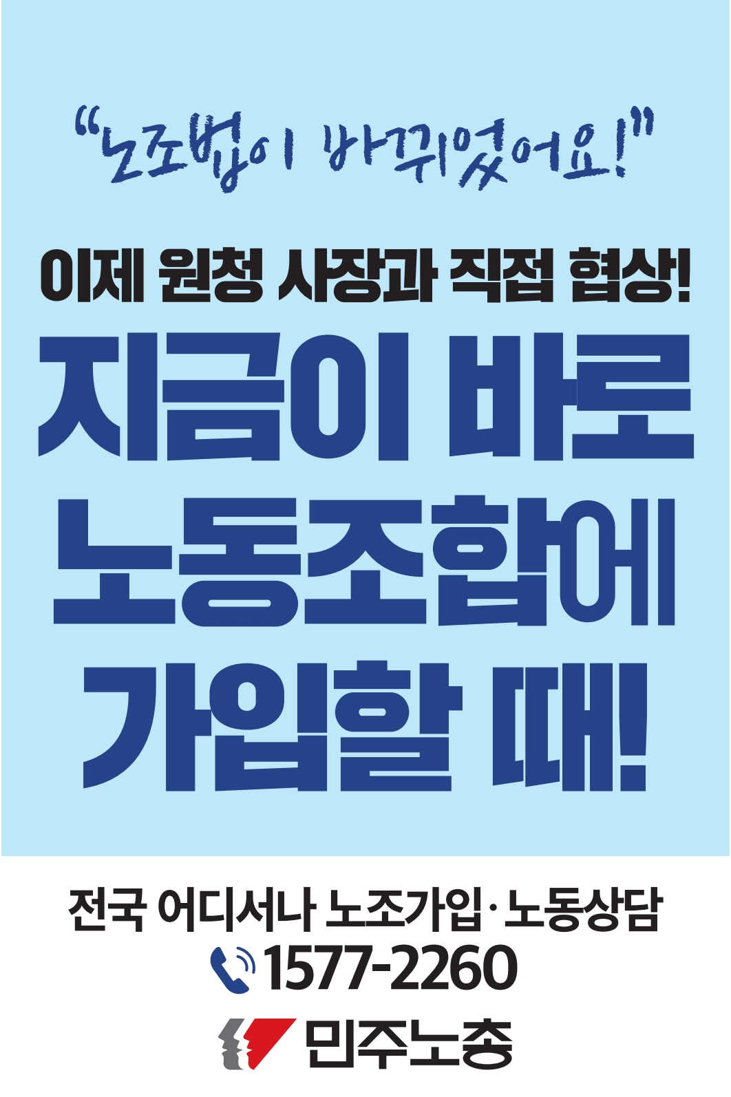250911 현수막피켓_노조법개정_깸_6.jpg