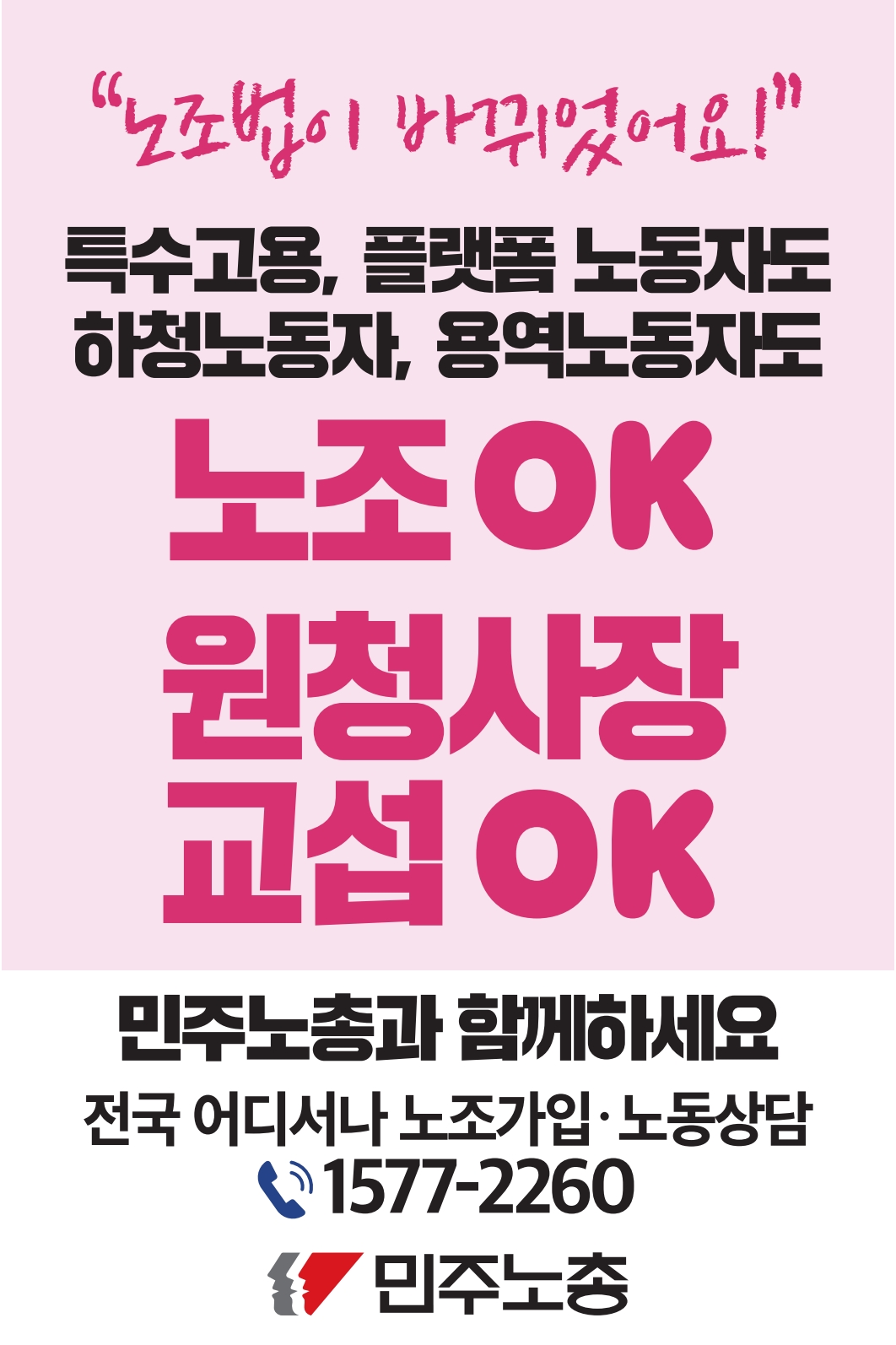 250911 현수막피켓_노조법개정_깸_7.jpg