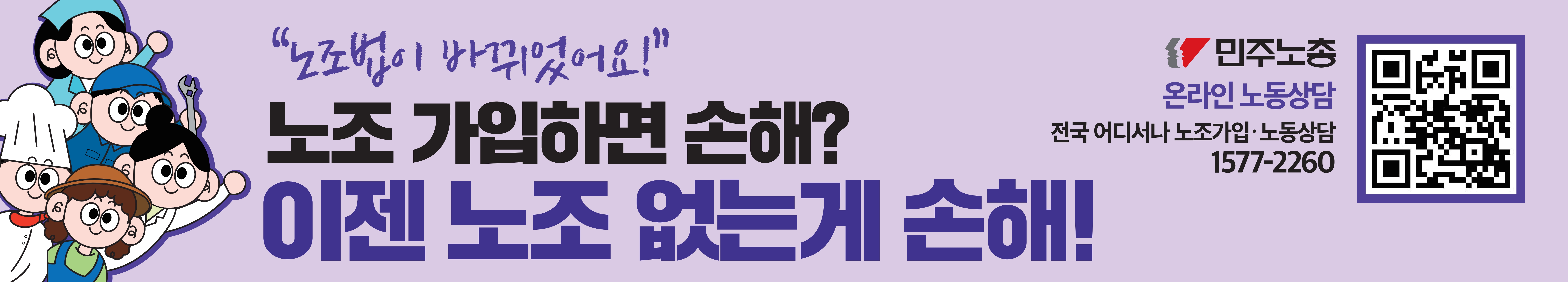 250911 현수막피켓_노조법개정_깸_4.jpg