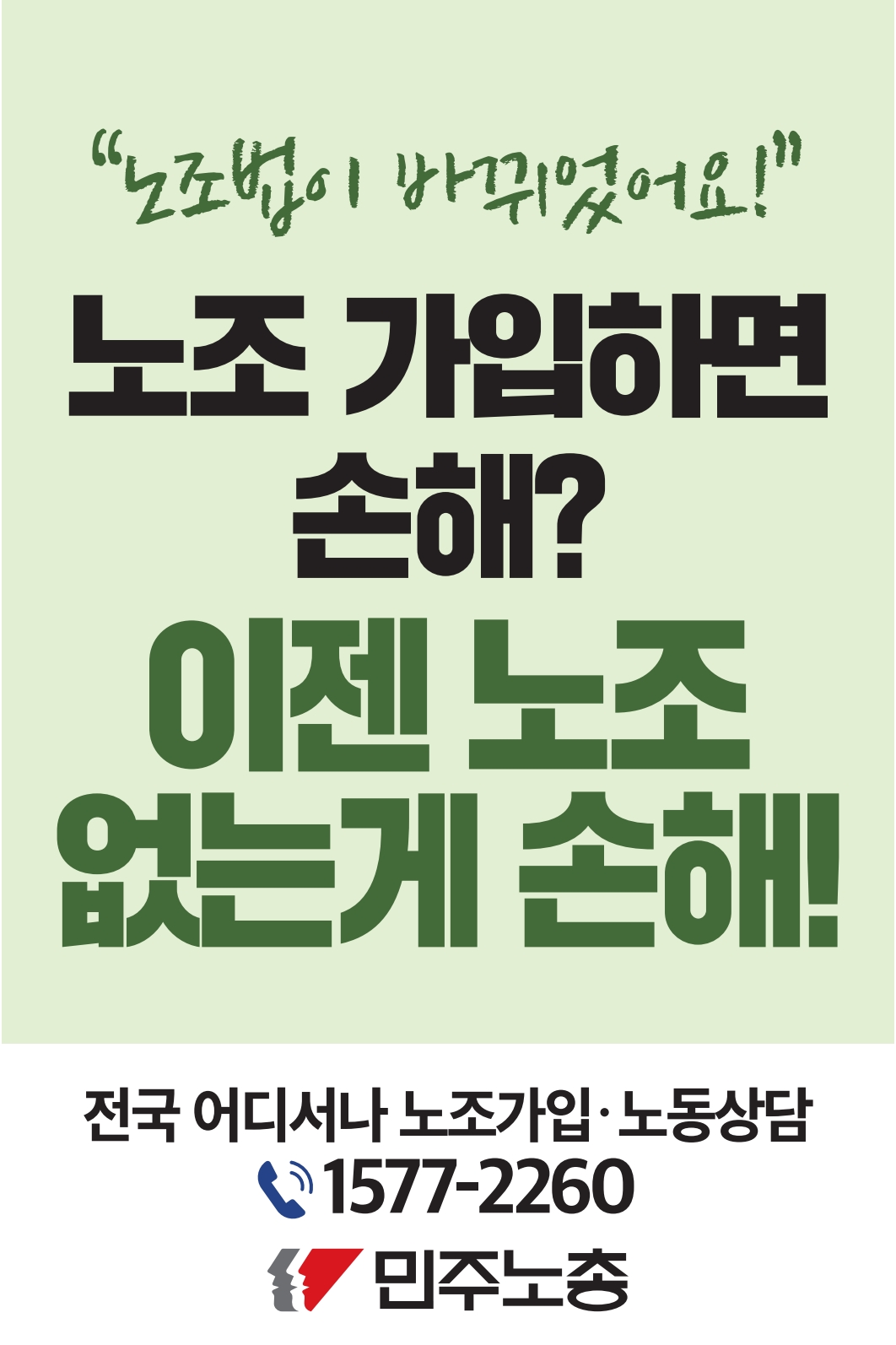 250911 현수막피켓_노조법개정_깸_8.jpg