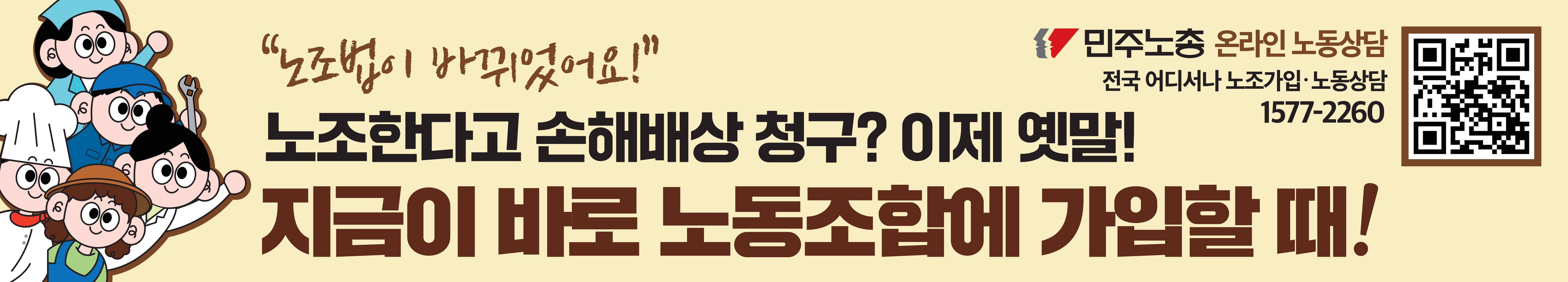 250911 현수막피켓_노조법개정_깸_5.jpg