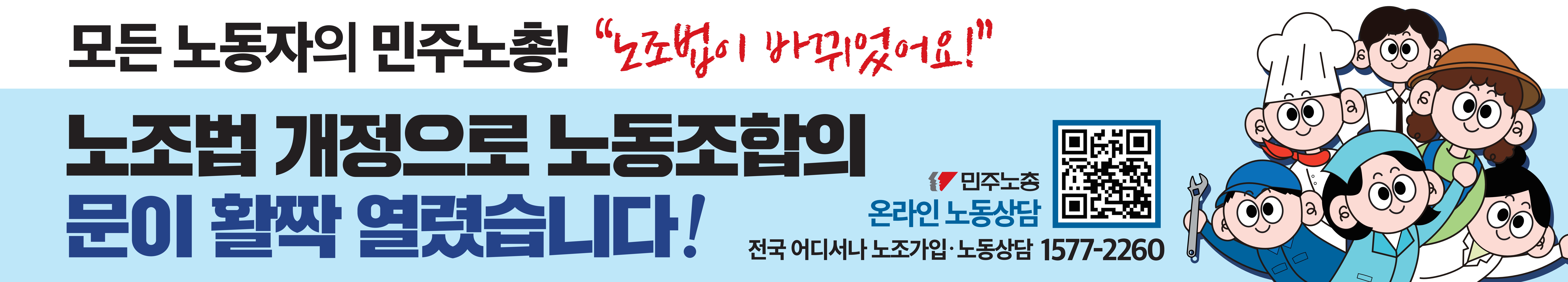 250911 현수막피켓_노조법개정_깸_1.jpg
