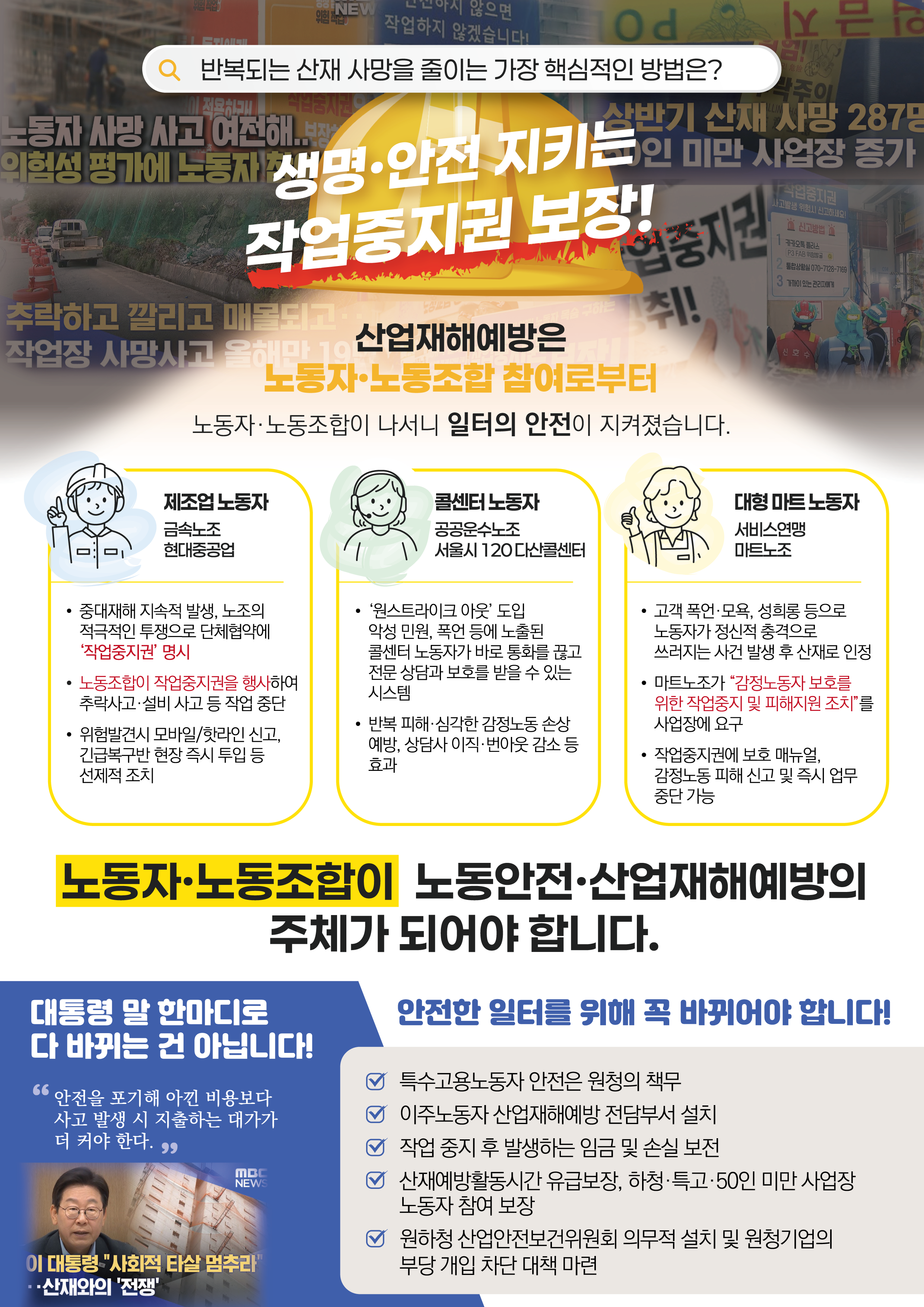 251015_민주노안_작업중지권_유인물_a4_인쇄본_2.png