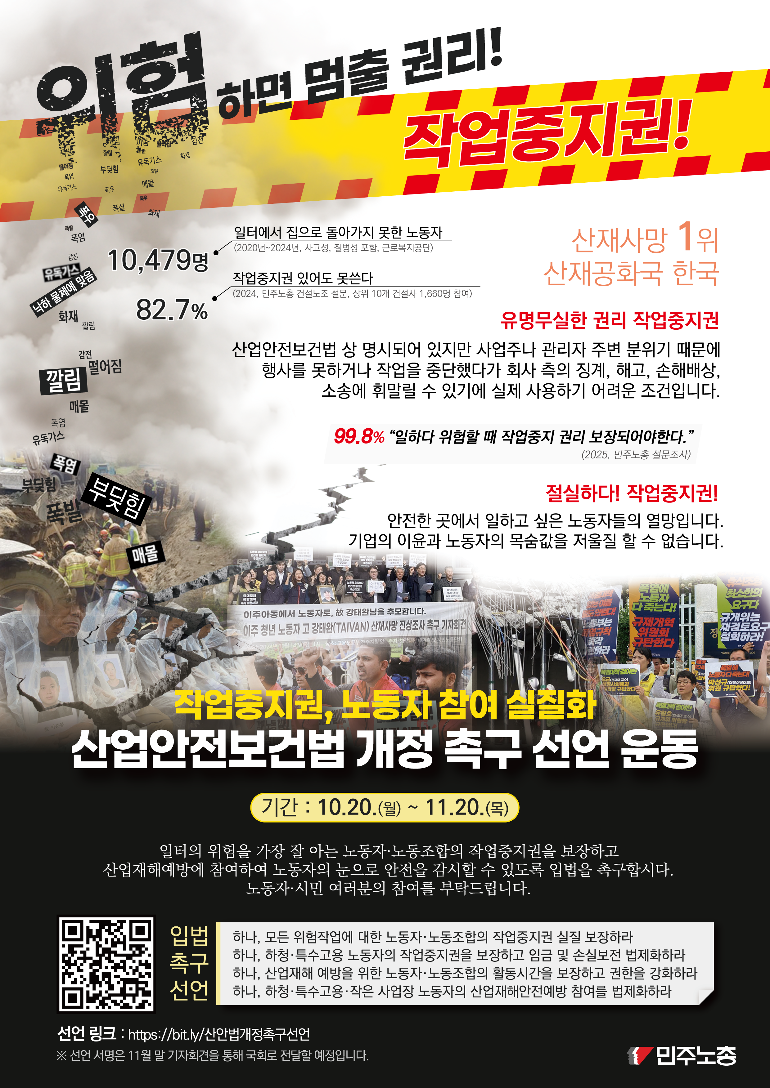 251015_민주노안_작업중지권_유인물_a4_인쇄본_1.png