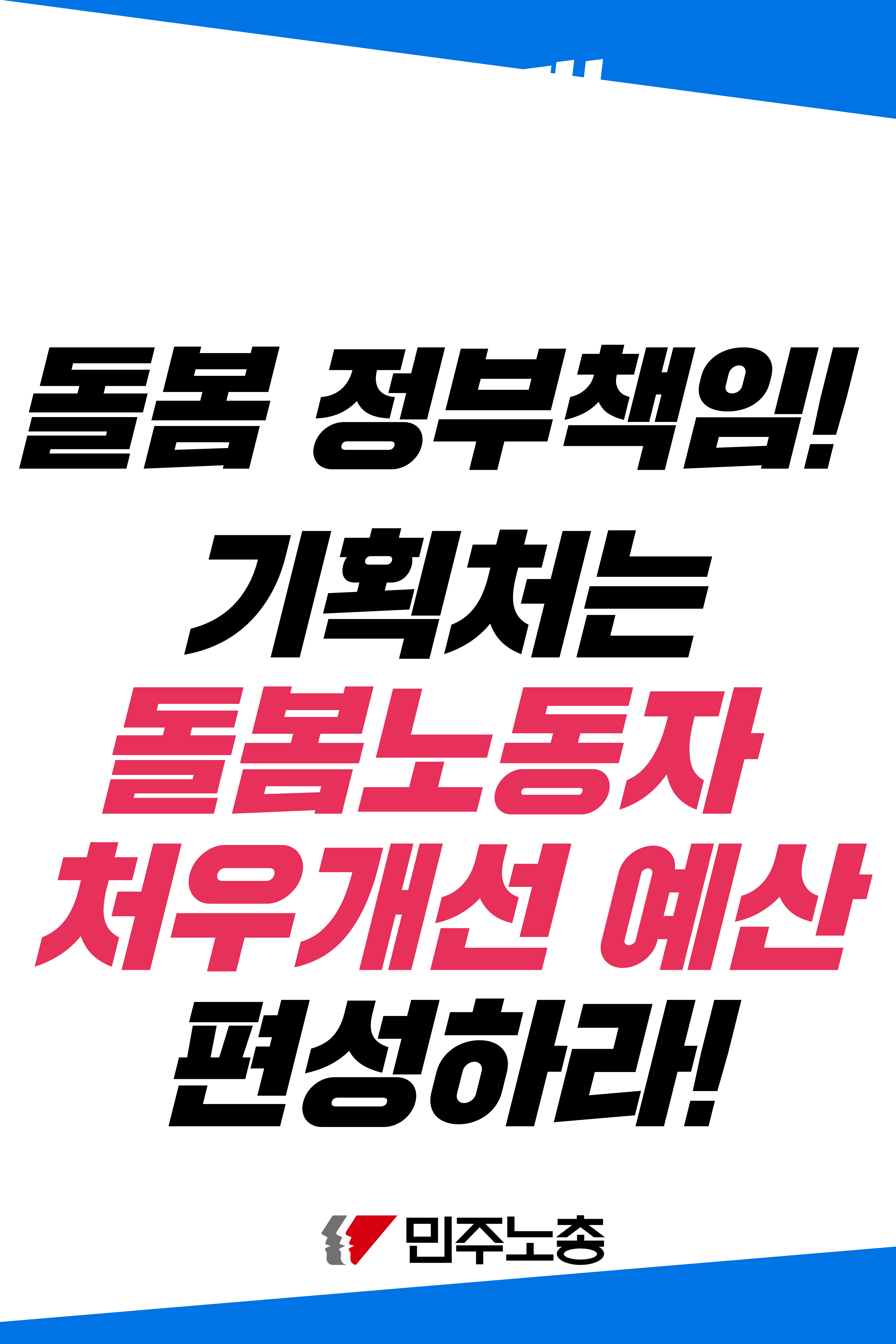 돌봄 노동자 6월 투쟁 선전전 피켓_3.png