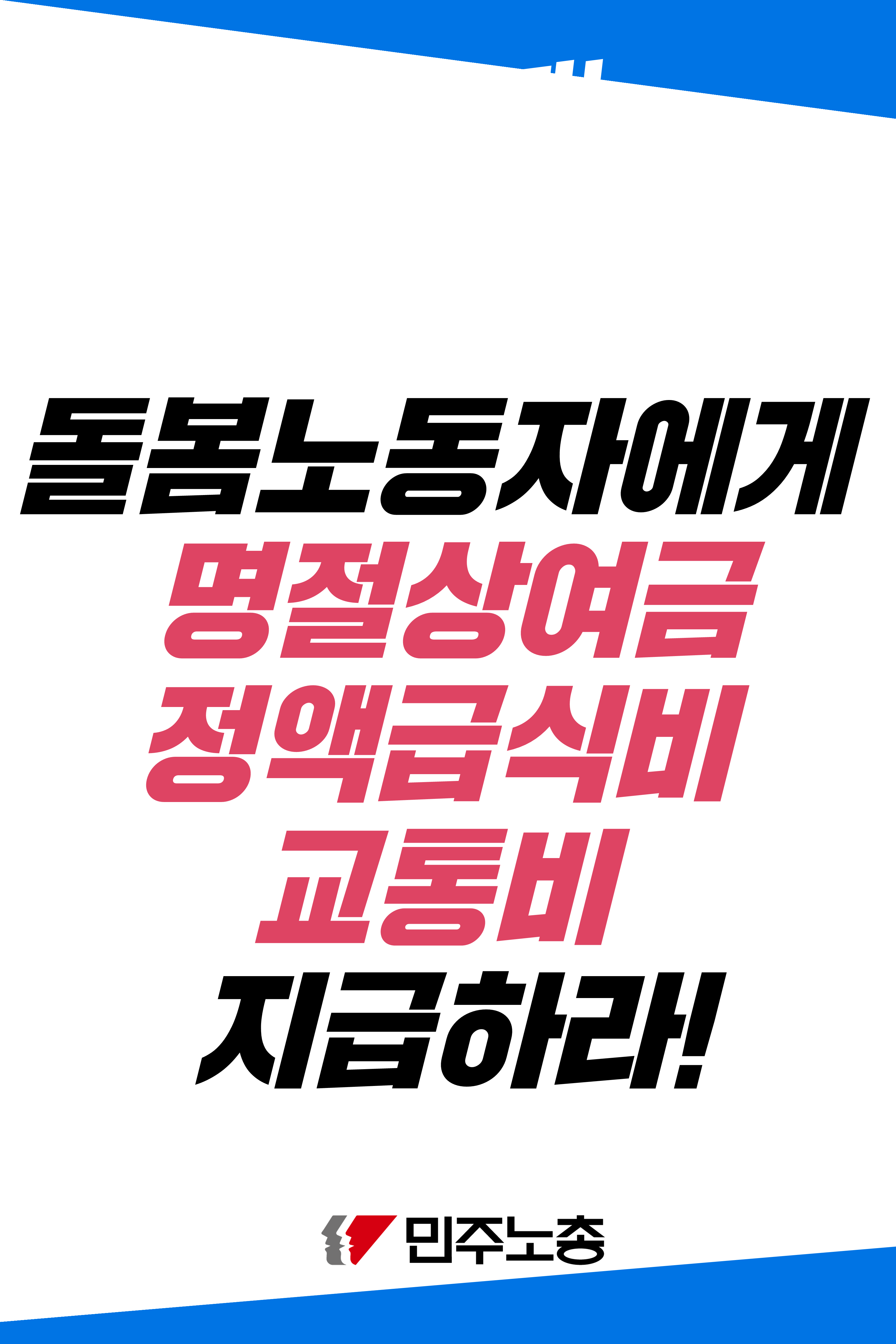 돌봄 노동자 6월 투쟁 선전전 피켓_2.png
