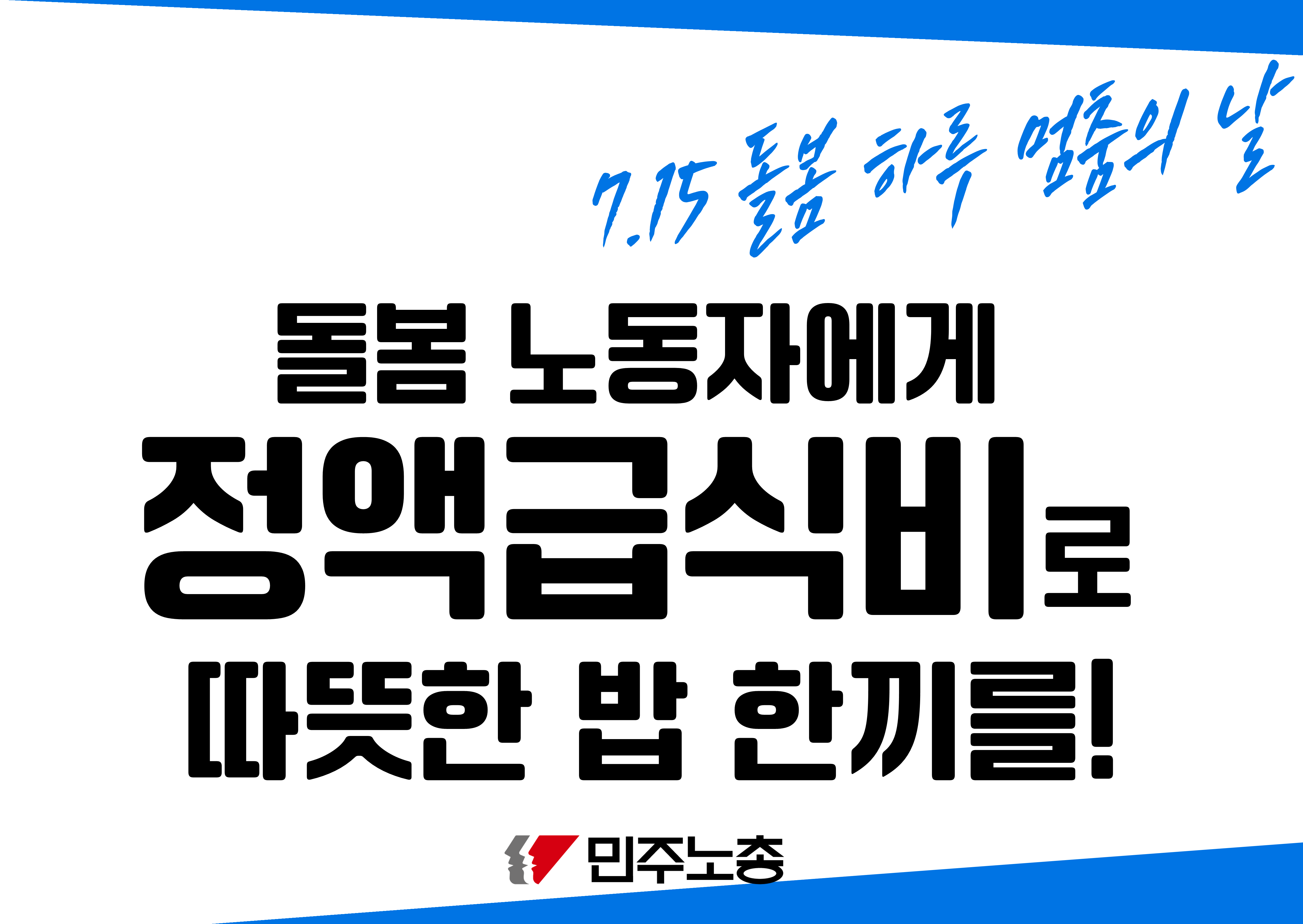 돌봄 노동자 6월 투쟁 인증샷용 피켓_2.png